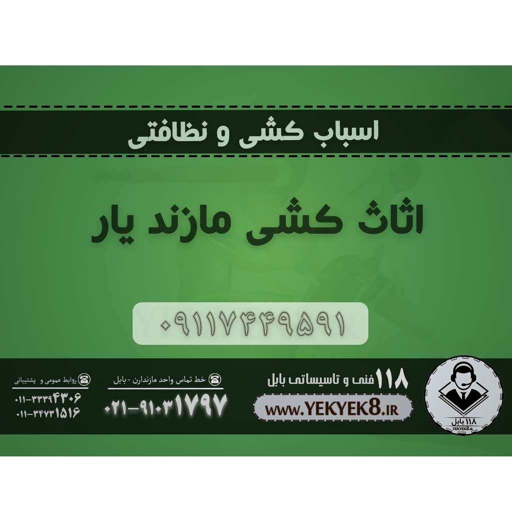 مازند یار