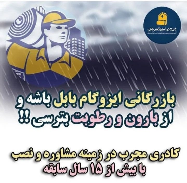 ایزوگام خیری نیا