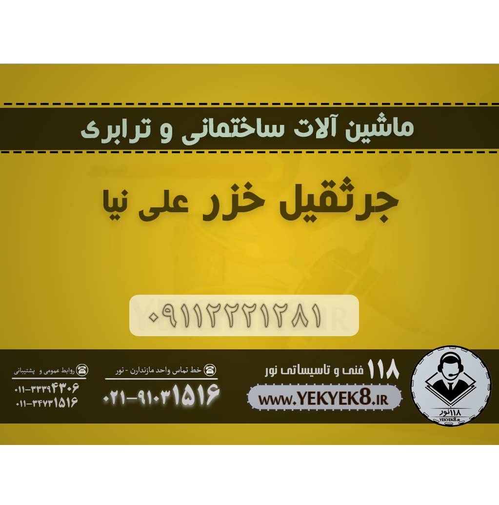 جرثقیل علی نیا