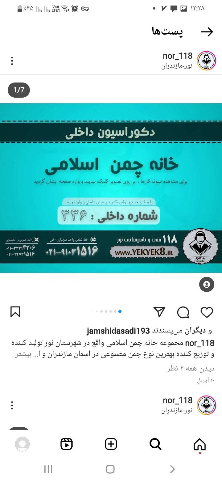 خانه چمن