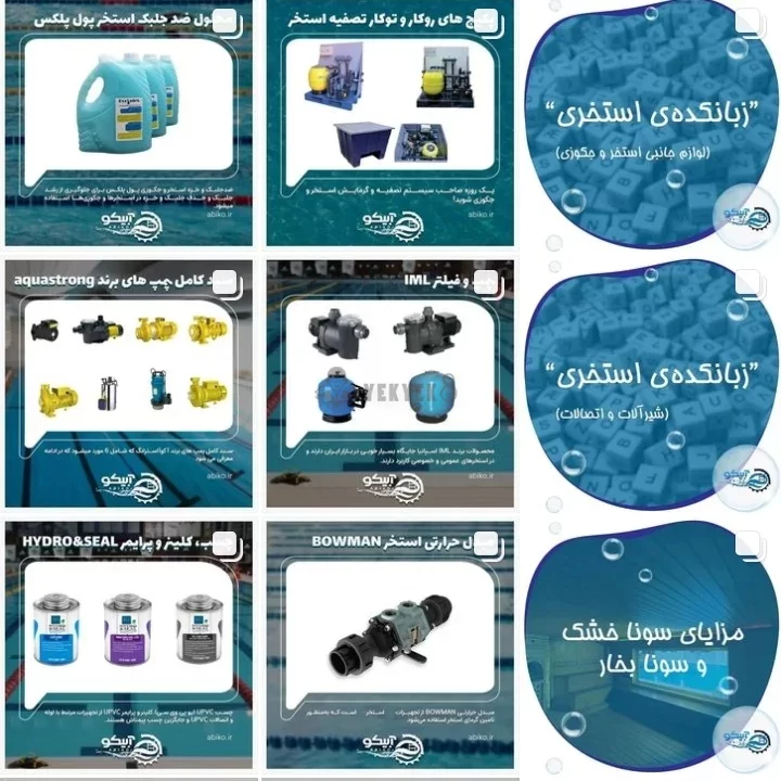 تجهیزات استخر آشا