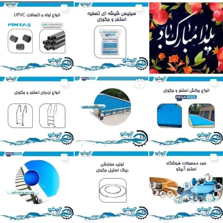 تجهیزات استخر آشا