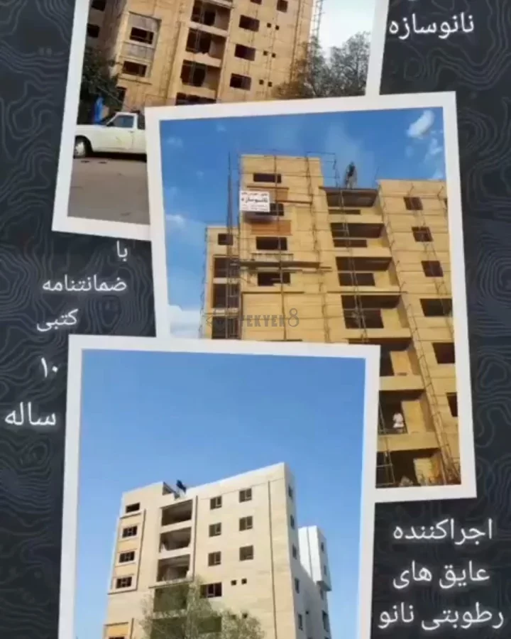 عایق نانو سازه