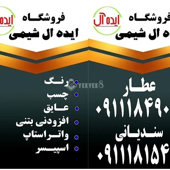 فروشگاه ایده آل شیمی