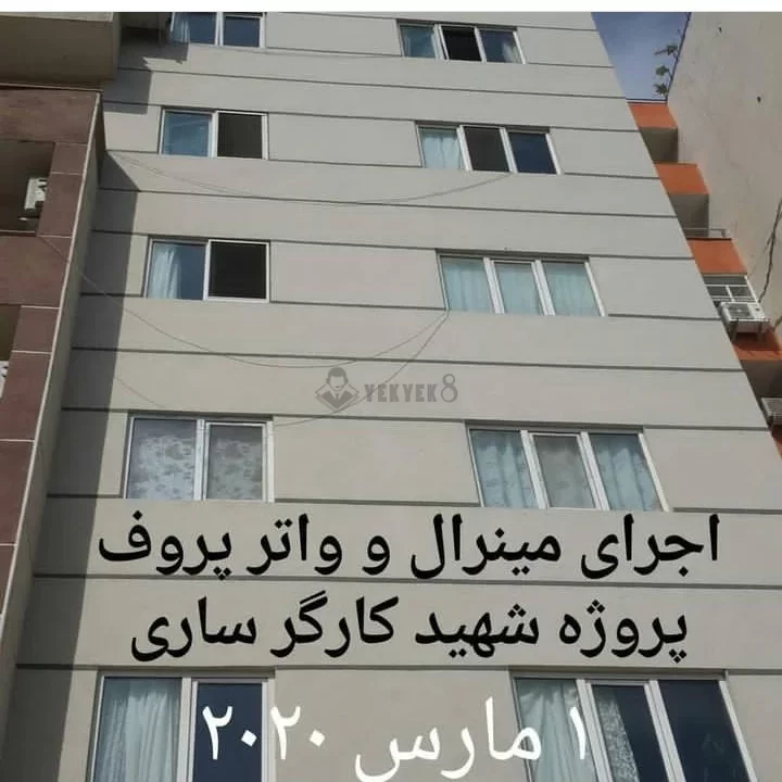 نما مینرال