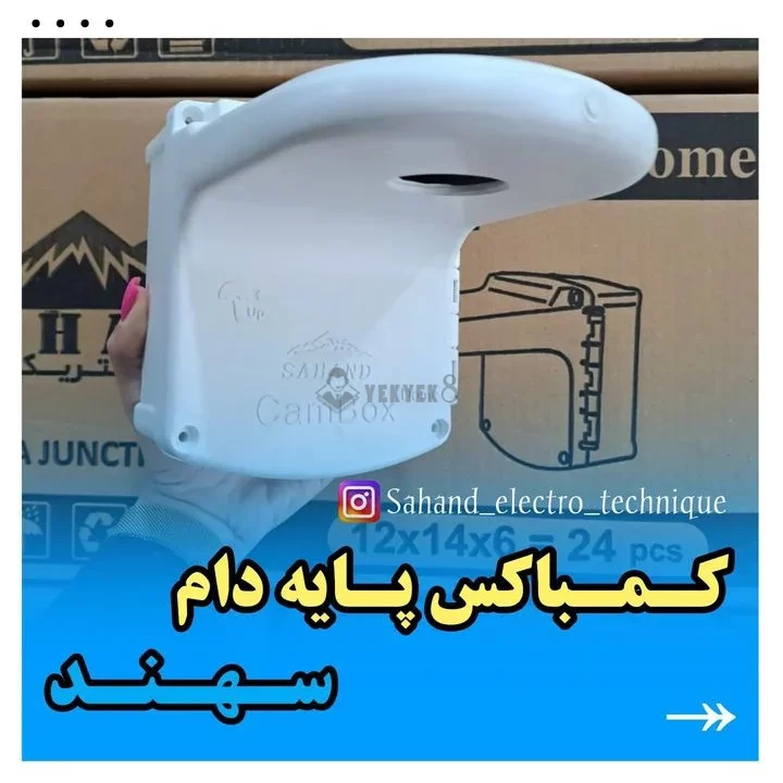 سهند الکتریک