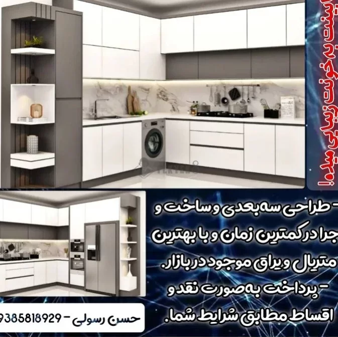 کابینت رسولی