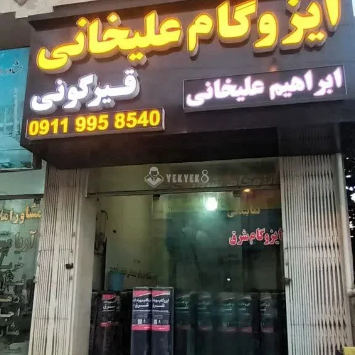 علیخانی