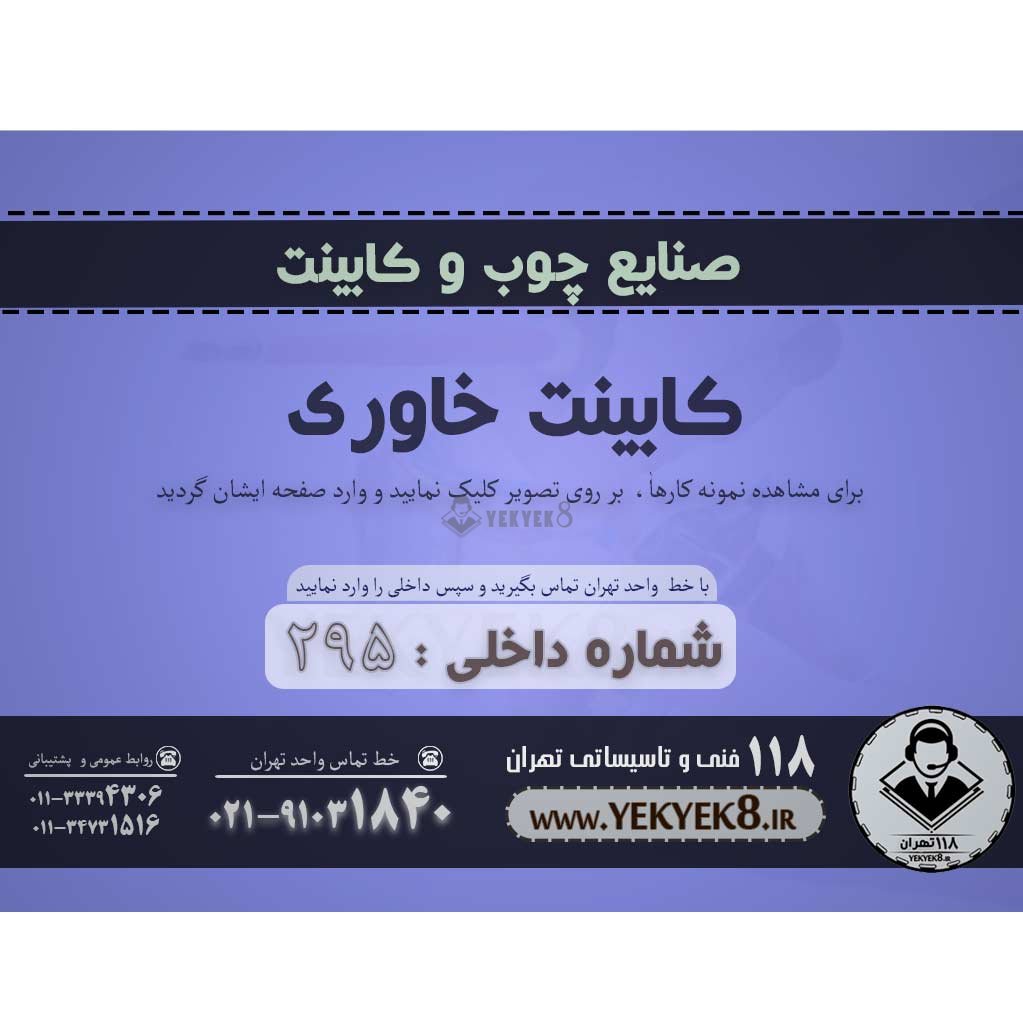 کابینت خاوری