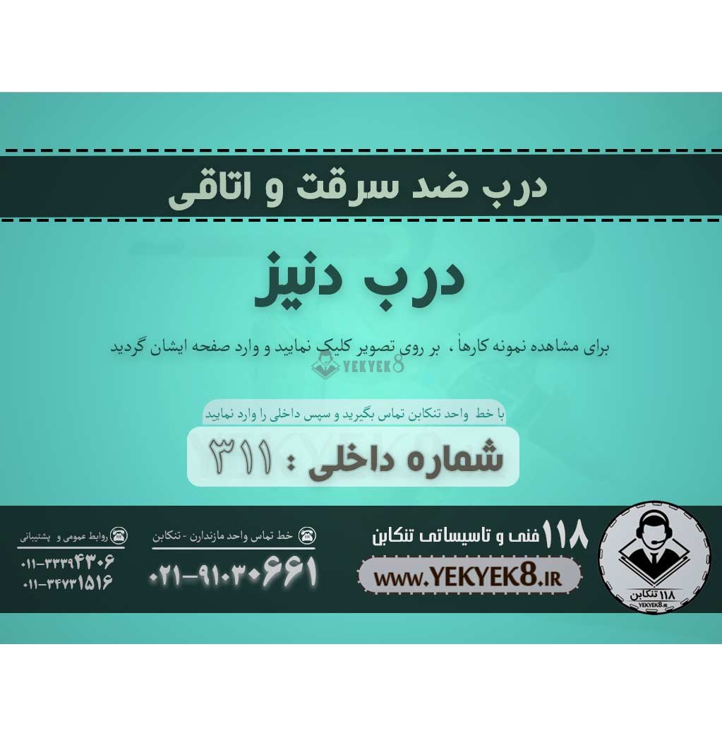 درب دنیز