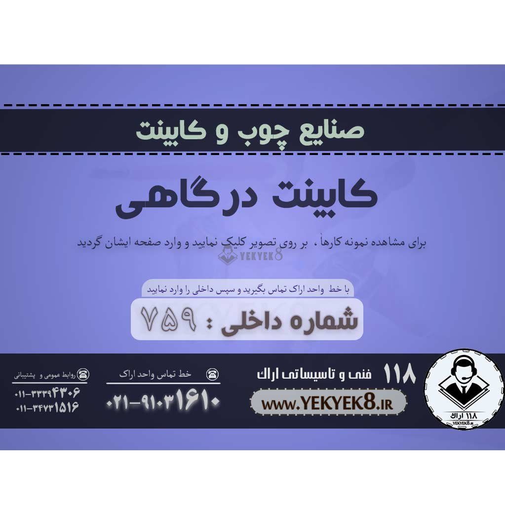 کابینت درگاهی