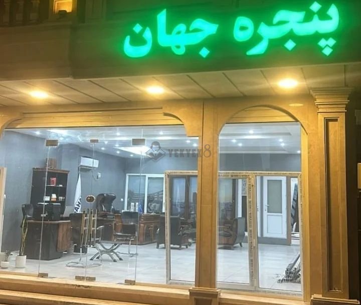 در و پنجره جهان