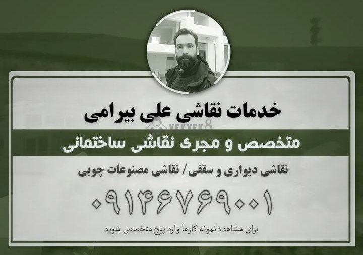 علی بیرامی