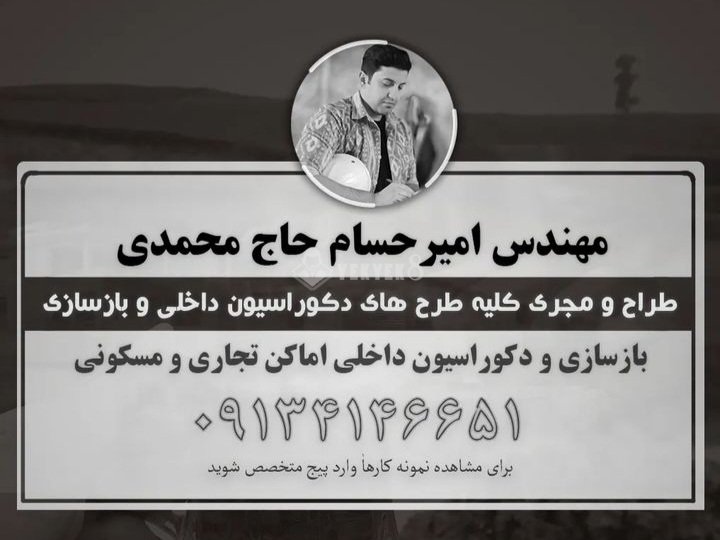 حسام حاج محمدی