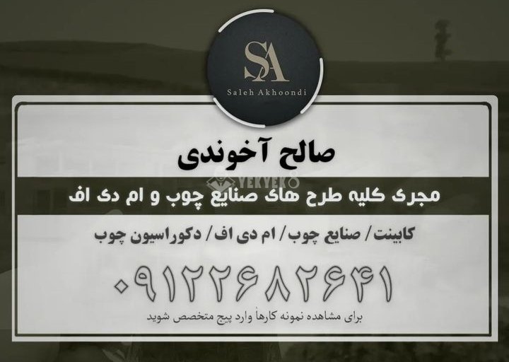 صالح آخوندی