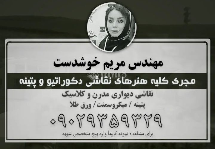 مریم خوشدست