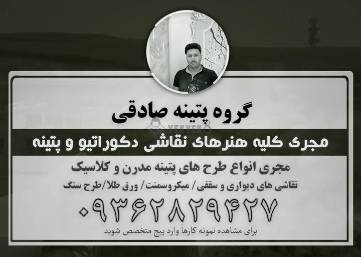 پتینه صادقی