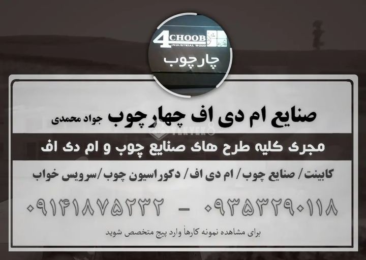 چهارچوب/محمدی