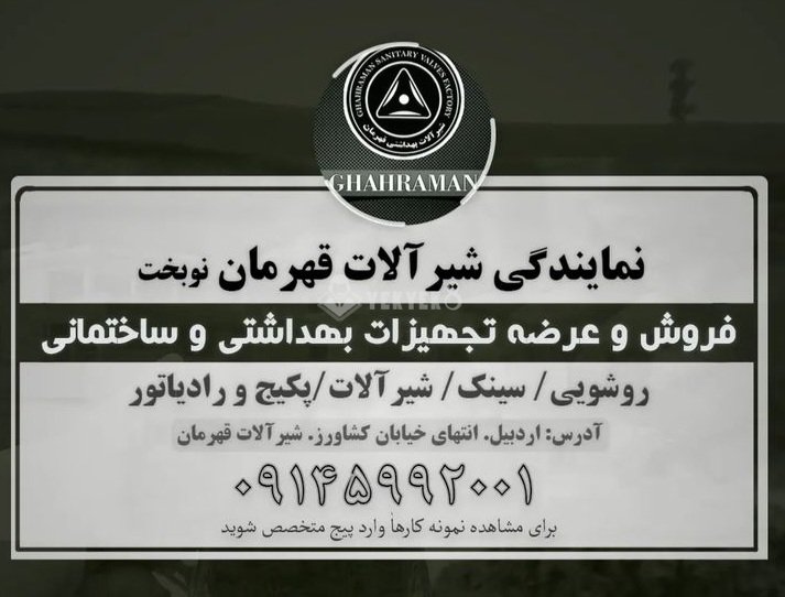 شیرآلات قهرمان