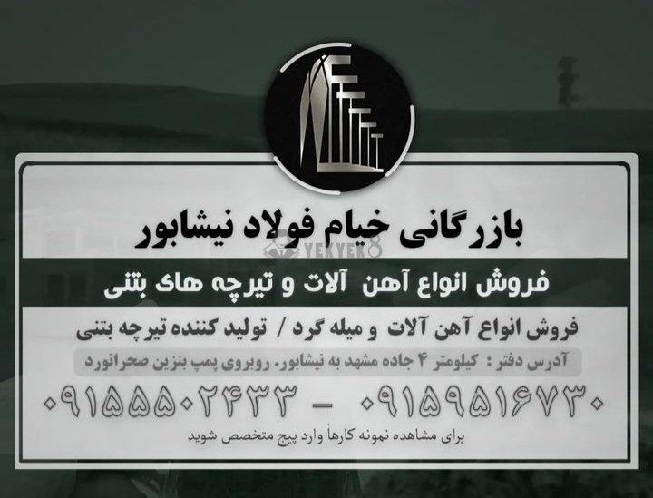 بازرگانی خیام فولاد