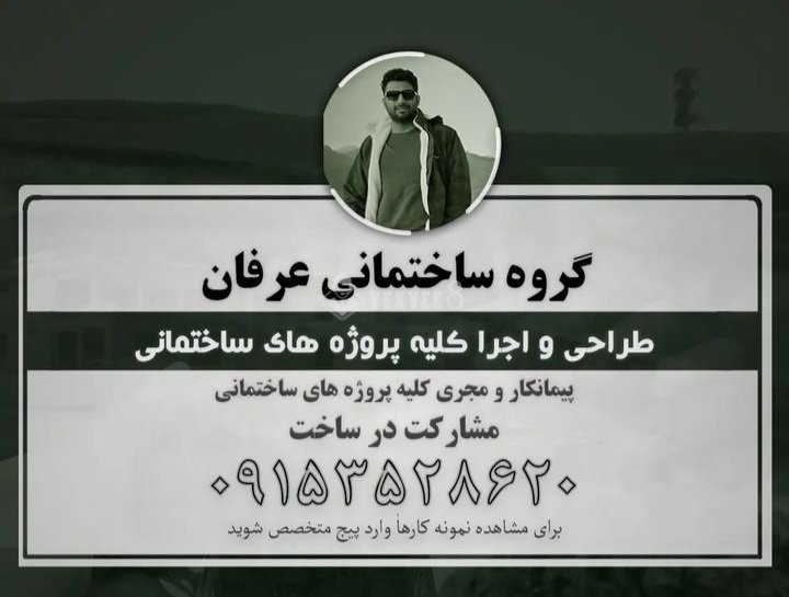 گروه ساختمانی عرفان