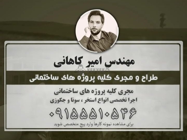 امیر کاهانی