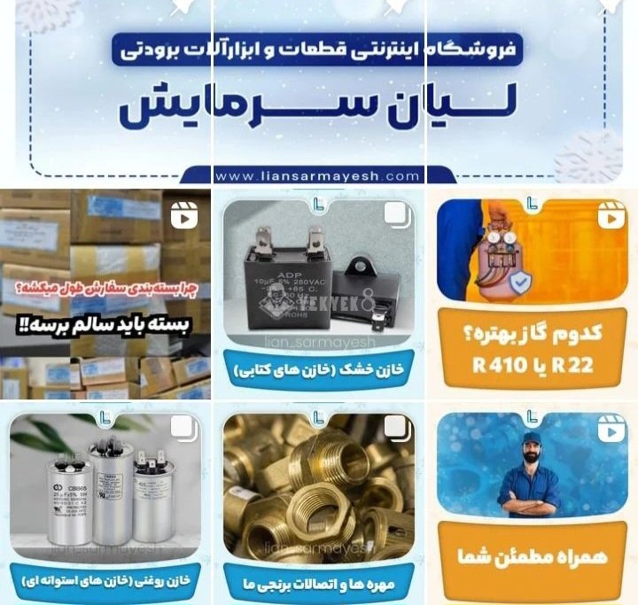 لیان سرمایش