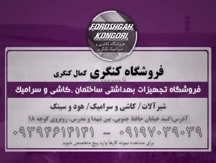 فروشگاه کنگری