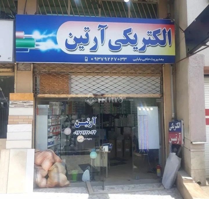 الکتریکی آرتین