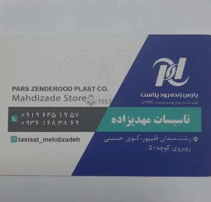 تاسیسات مهدی زاده