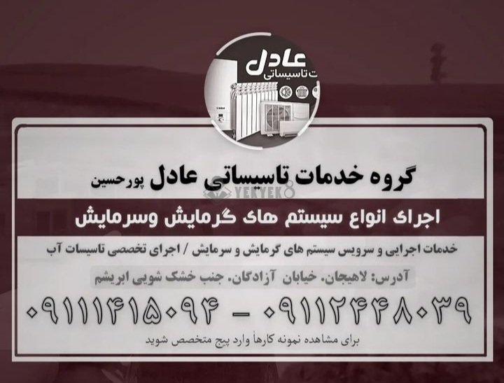 تاسیساتی عادل