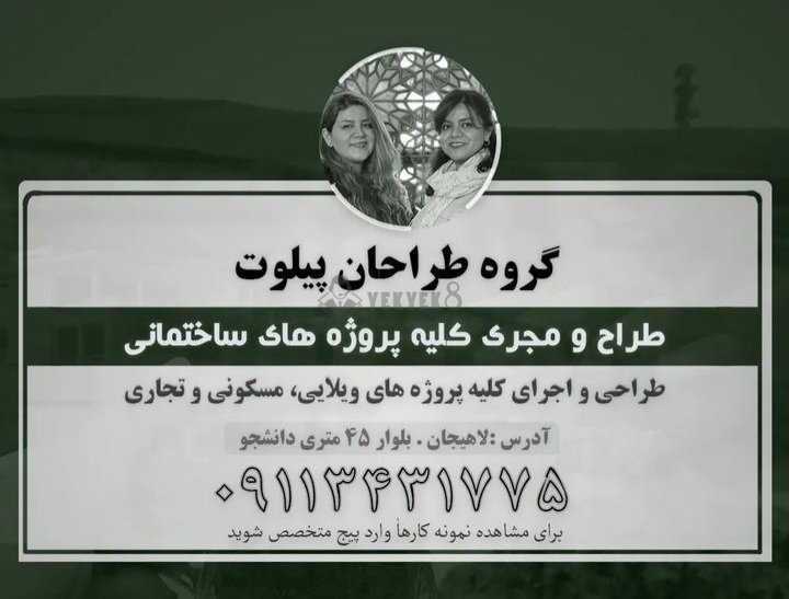 گروه طراحان پیلوت