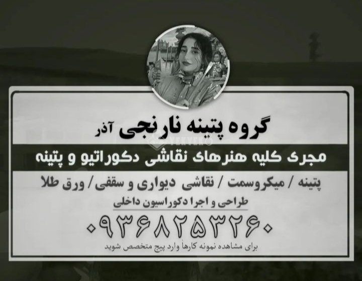 گروه پتینه نارنجی