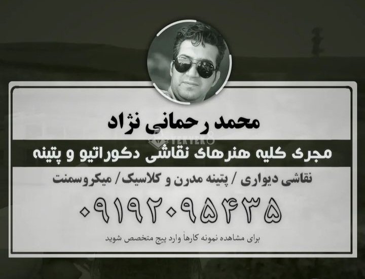 محمد رحمانی نژاد