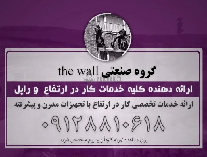 گروهthe wall