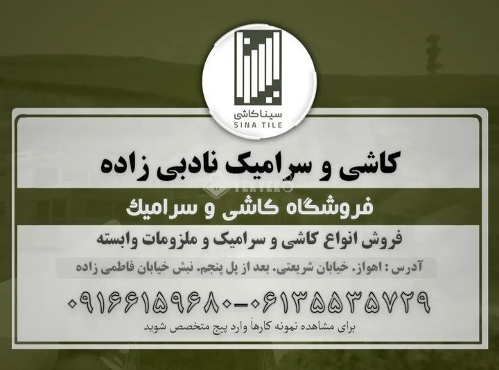 کاشی نادبی زاده